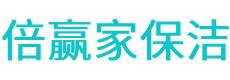 通渭县保洁公司